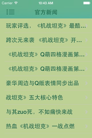 游戏攻略For机战坦克 screenshot 4