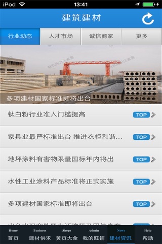 建筑建材生意圈 screenshot 3