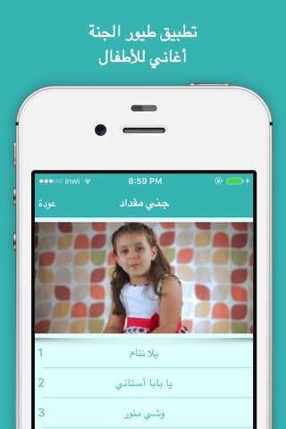 Toyor al janah And Toyor baby - طيور الجنة و طيور بيبي screenshot 2