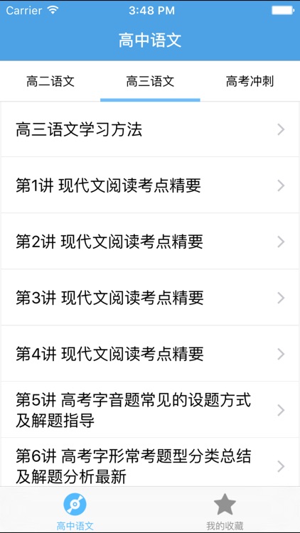 高中语文－名师视频教学 screenshot-3