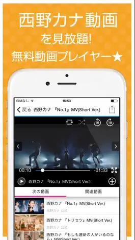 Game screenshot ファンの為の無料動画プレイヤー for 西野カナ mod apk