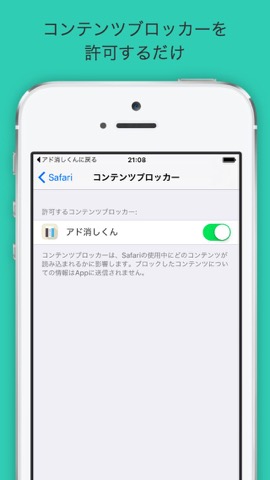 アド消しくん - 完全無料の広告ブロックアプリのおすすめ画像3