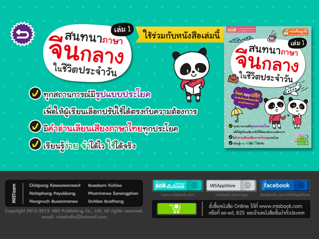สนทนาภาษาจีนกลางในชีวิตประจำวัน เล่ม 1