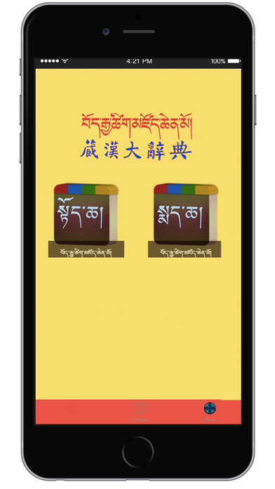 Screenshot #1 pour Tibetan and Chinese Great Dictionary eBook