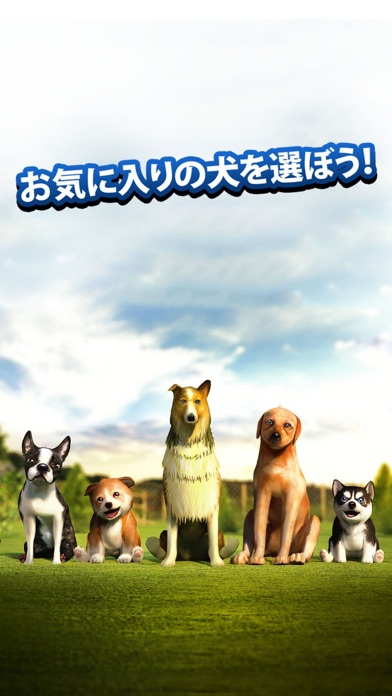 犬 Dog Simulatorのおすすめ画像3