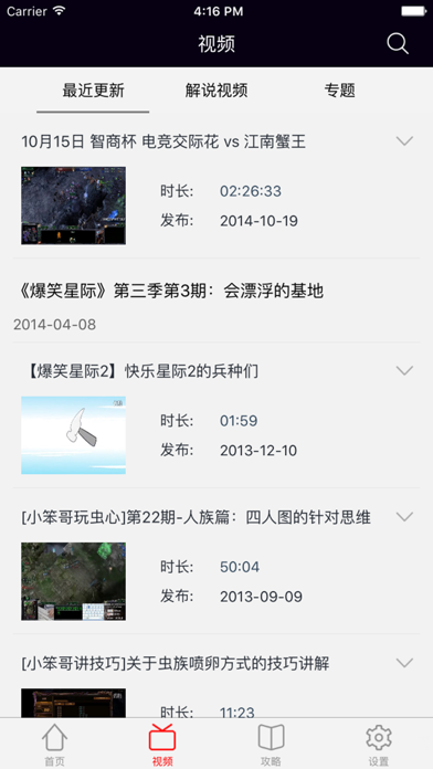 Screenshot #2 pour 星际盒子－最新最全游戏视频for星际争霸2