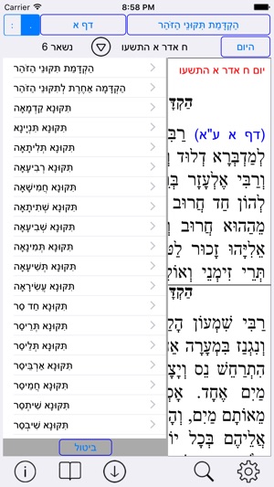Esh Tikune Zohar אש תיקוני זוהר
