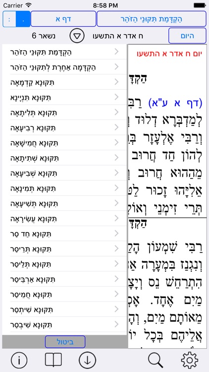 Esh Tikune Zohar אש תיקוני זוהר