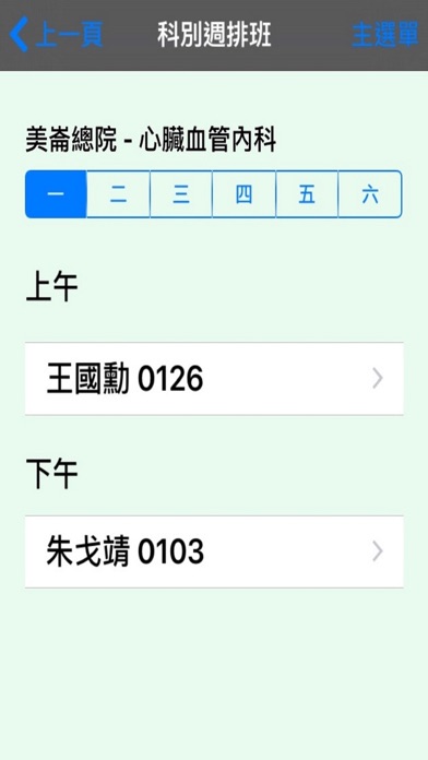 Screenshot #2 pour 門諾醫院