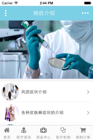河南医疗服务 screenshot 4