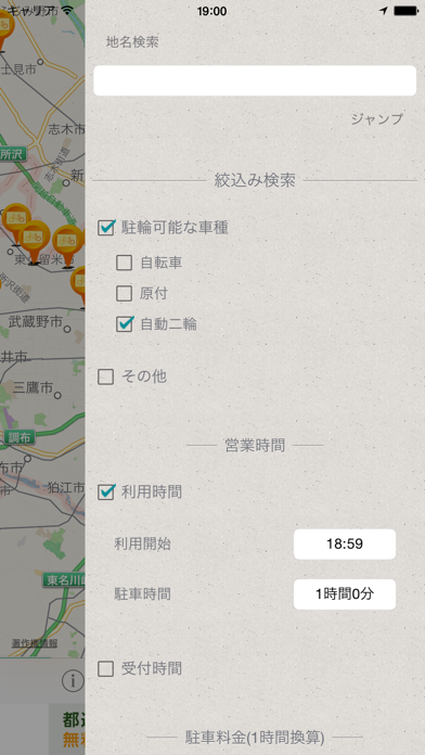 自転車・バイク駐輪場　情報共有MAPくん screenshot1