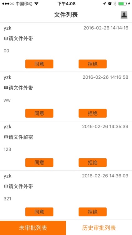 酷卫士移动安全终端