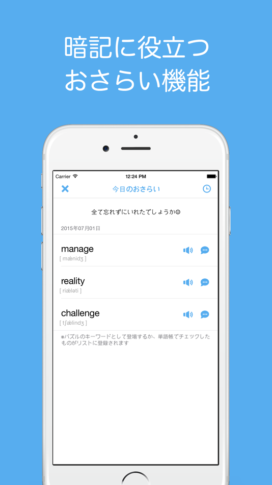 #4. パズル&英単語 - 1日5分!! 「脳トレ・英単語ワードパズル」 (iOS) 由: CocoaHack