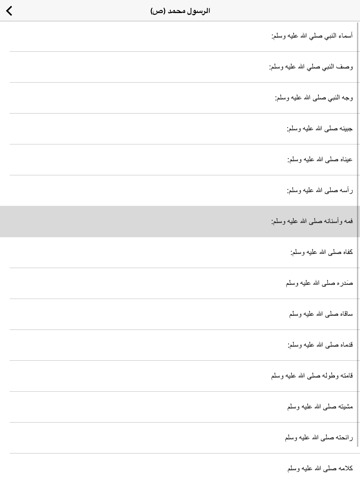 Screenshot #5 pour الرسول محمد (ص) كأنك تراه