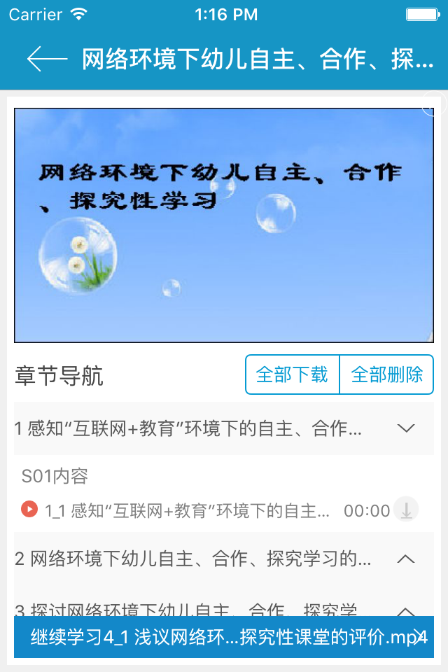 教师培训