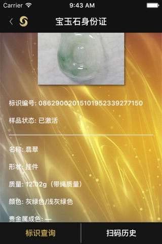 宝玉石身份证 screenshot 2