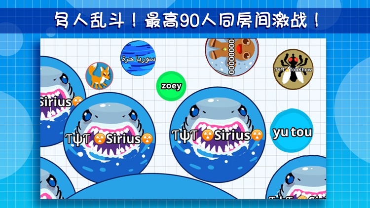 全民星球—《Agar.io》唯一中文正版