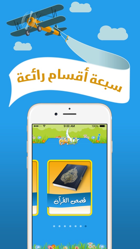 #2. حكايات قبل النوم (iOS) 由: Saad Alharbi