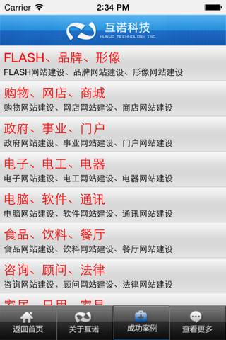 广州网站建设 screenshot 2