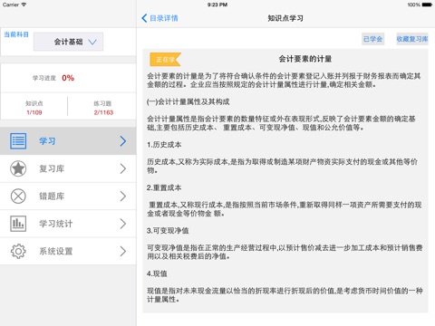 会计从业资格考试学与练HD-2016新版 screenshot 4