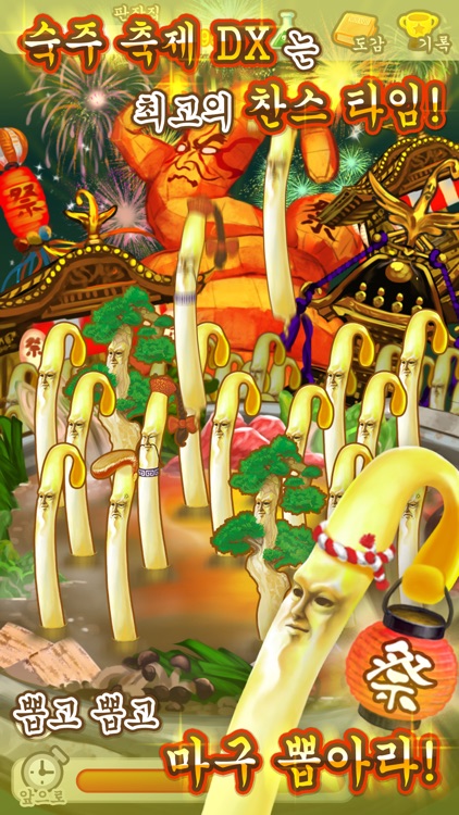 숙주나물인DX - 충격의 숙주 육성 screenshot-4