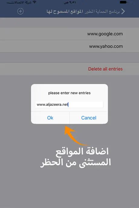 برنامج قفل حماية النت المتصفح و شبكة اعلانات الجول