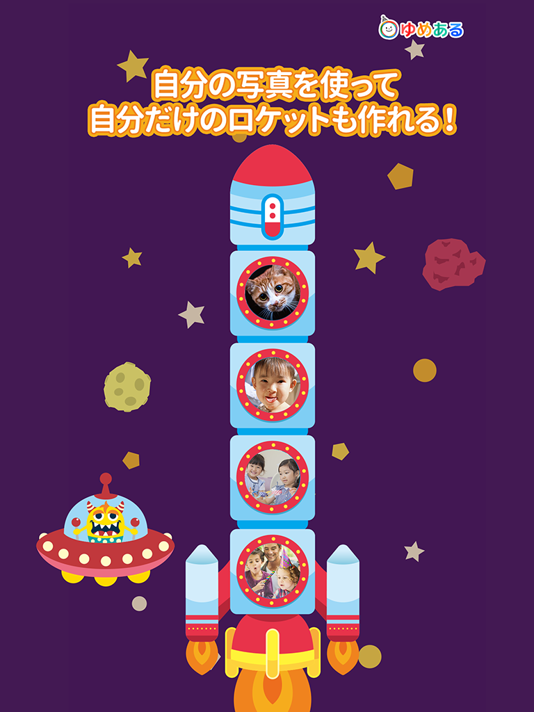 ロケットが飛ぶ日（子供向け宇宙ロケットアプリ） screenshot 10