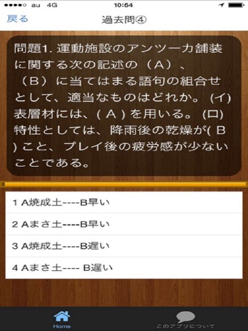 Screenshot #6 pour 造園施工管理技士2級　2016