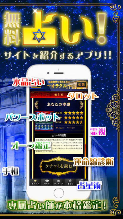 Screenshot #2 pour 無料の当たる占いで2017の恋愛・復縁・結婚を占いたい～オラクル～