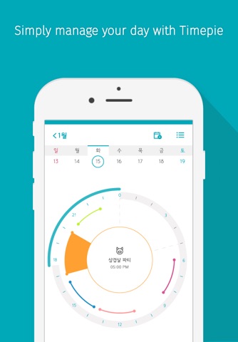 타임파이 캘린더 - 달력, 플래너, 일정 관리, 약속 잡기 screenshot 2