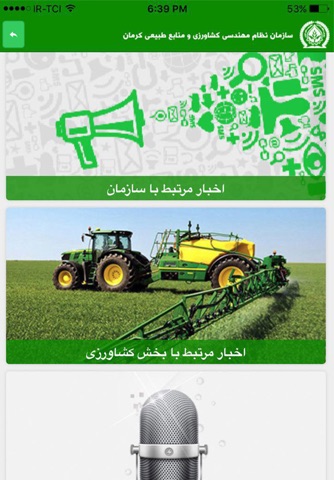 نظام مهندسی کشاورزی و منابع طبیعی کرمان screenshot 2