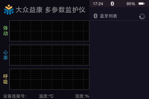 多功能生理参数监护仪 screenshot 2