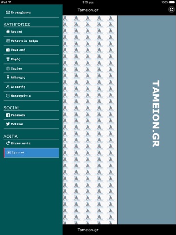 Screenshot #6 pour Tameion.gr