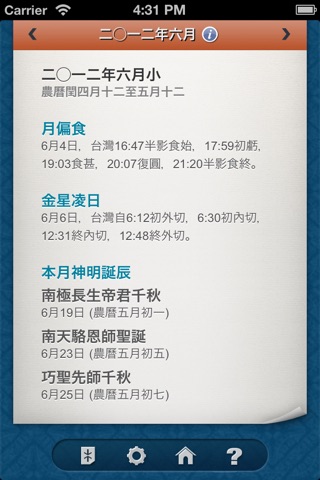 IdeoCal 農曆萬年曆進階版 screenshot 4