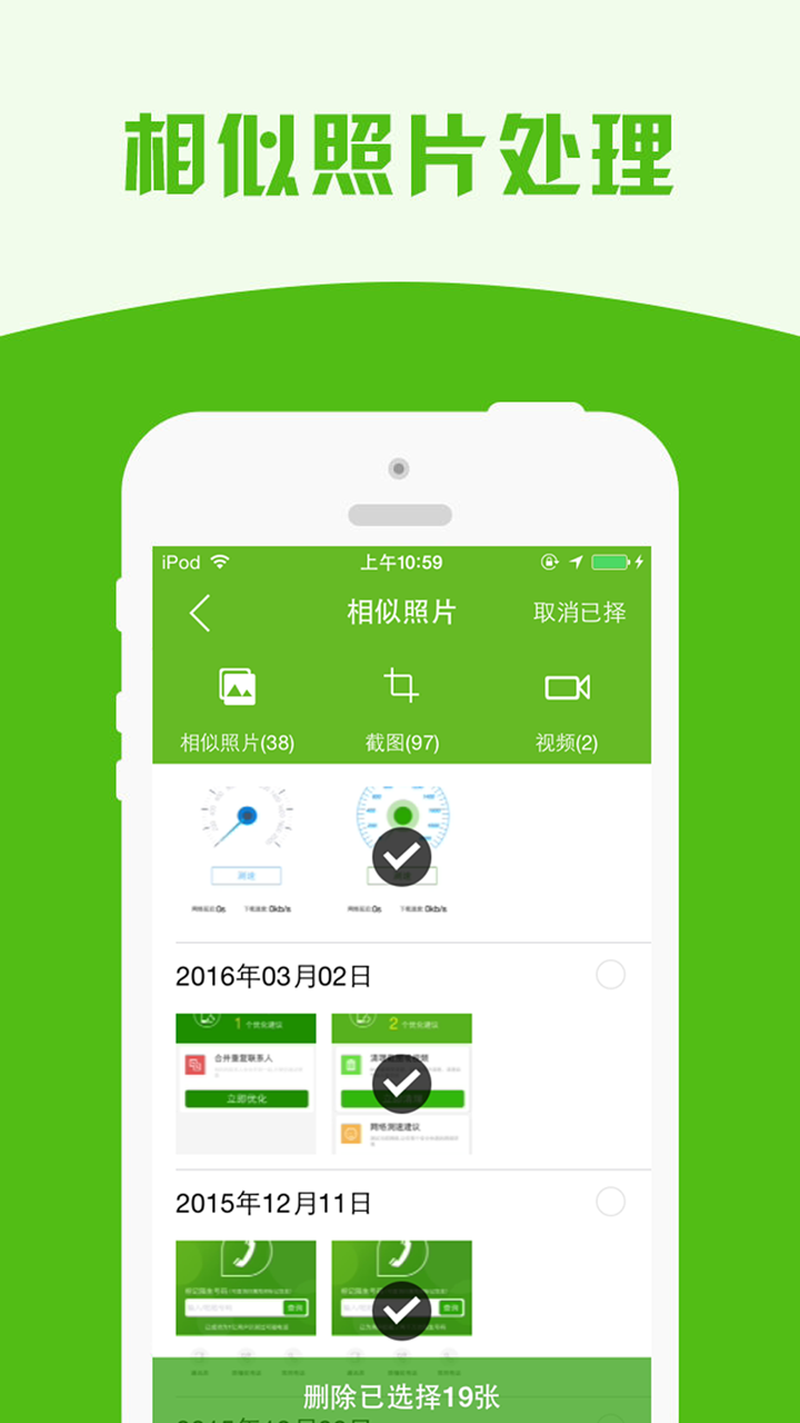 手机管家 - 极速万能手机助手,照片清理加速管家 screenshot 3