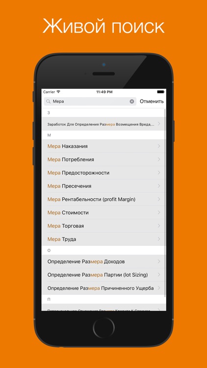 Экономический словарь screenshot-3