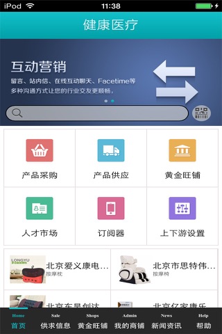 北京健康医疗生意圈 screenshot 3