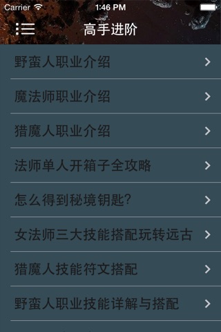 攻略秘籍For远古传说 screenshot 2