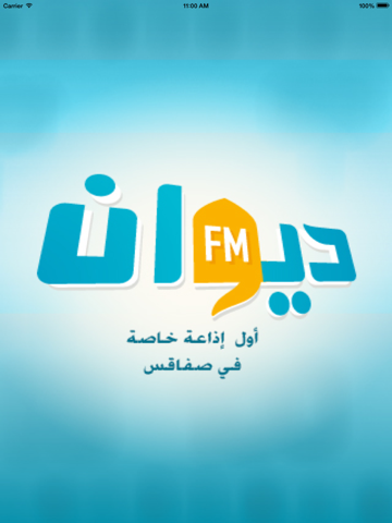 Screenshot #4 pour Radio Diwan FM