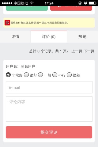 侨丰购手机商城 screenshot 3