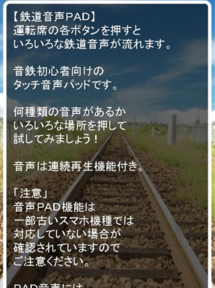 鉄道音声ＰＡＤ＆クイズ～音鉄タッチ～電車写真館