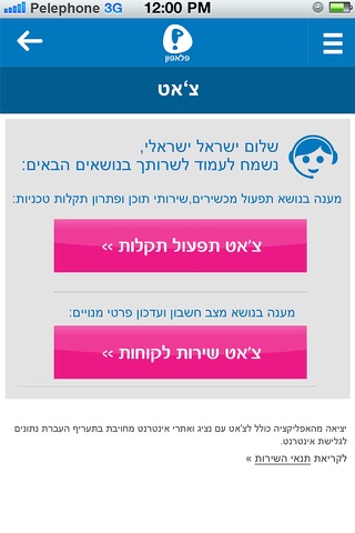 פלאפון שלי screenshot 4