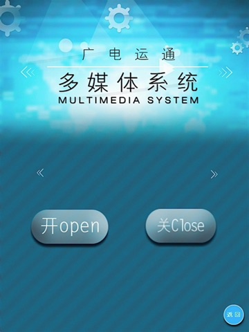 广电运通 screenshot 2