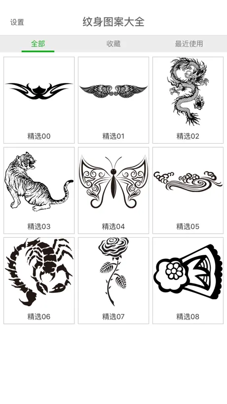 纹身图案大全 - 纹身图库