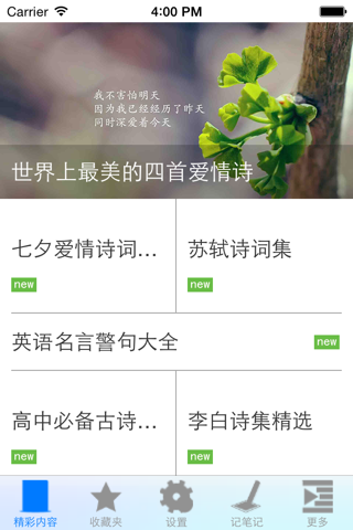 精选经典诗歌大全 screenshot 3