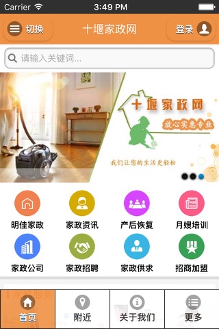 十堰家政网 screenshot 3