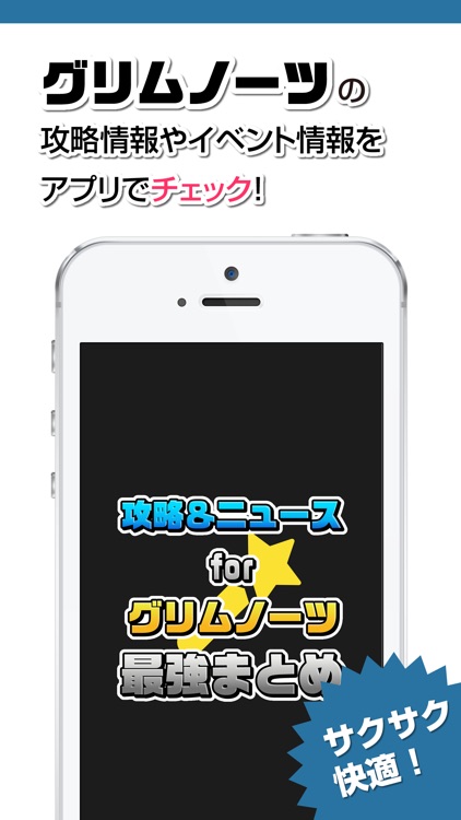 攻略ニュースまとめ for グリムノーツ