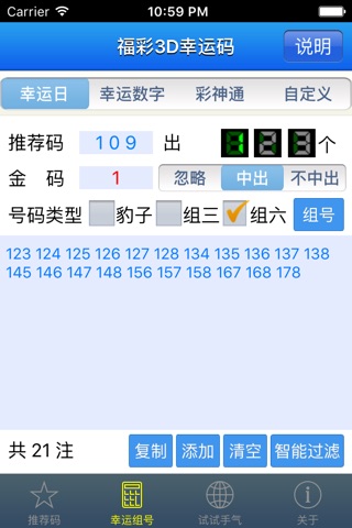 福彩3D幸运码（含彩神通关注码） screenshot 3