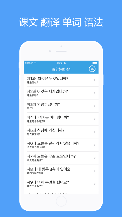 Screenshot #2 pour 首尔大学韩国语-韩国语学习韩语入门基础