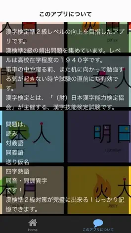 Game screenshot 漢検準２級 問題集　絶対合格！ apk